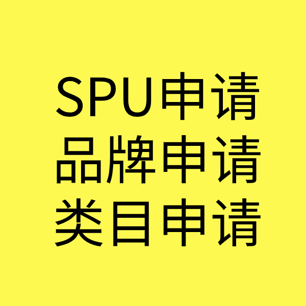 柳江SPU品牌申请